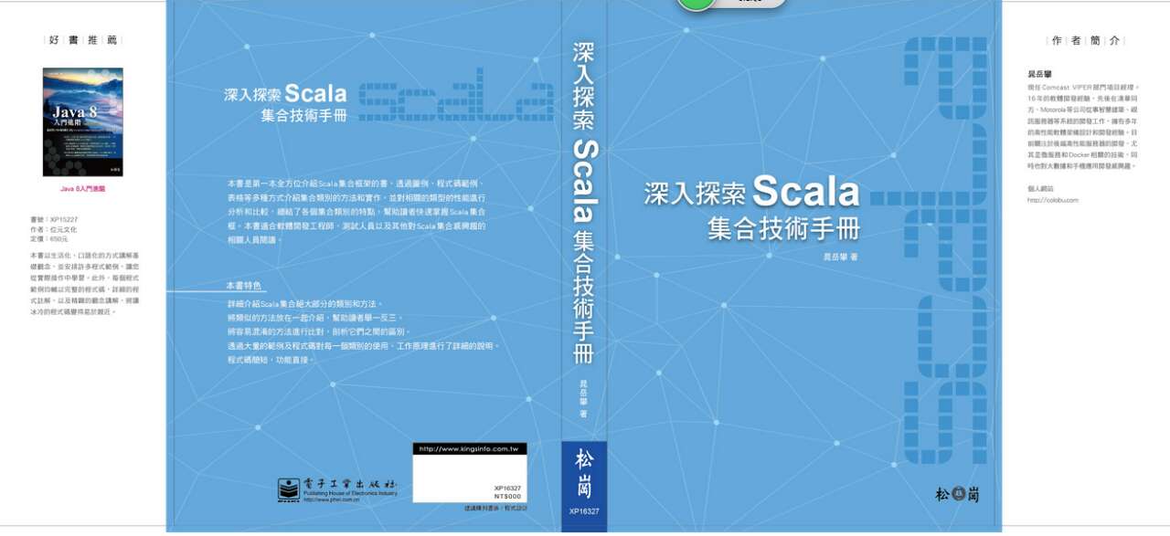 深入探索Scala集合技术手册